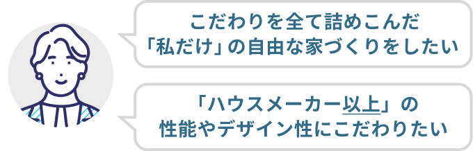 出勤する必要もなくなったし郊外に広い家を建てたい。デザインにこだわったかっこいい家にしたい