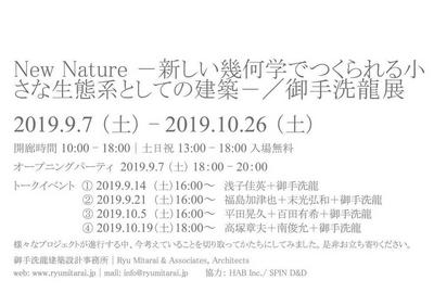 作品「Exhibition “New Nature”」の画像 その26 （建築家 : 御手洗 龍）