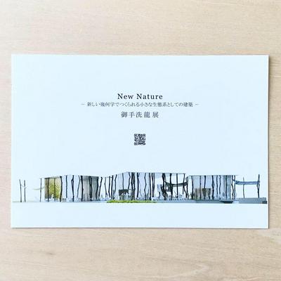 作品「Exhibition “New Nature”」の画像 その28 （建築家 : 御手洗 龍）