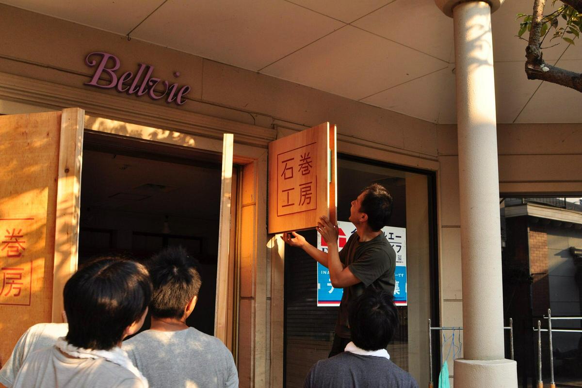 作品「石巻工房」の画像 その1 （建築家 : 芦沢 啓治）