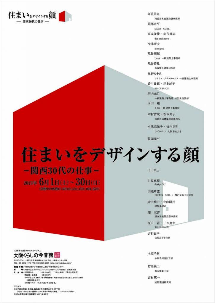 Image of "住まいのレシピ", the work by architect : Fumi Aso (image number 19)