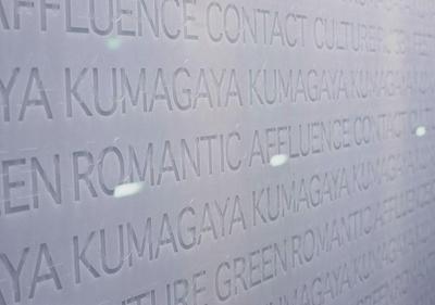 作品「流れる森の道」の画像 その4 （建築家 : 石井秀樹）