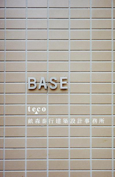 作品「B A S E」の画像 その3 （建築家 : 金野 千恵）
