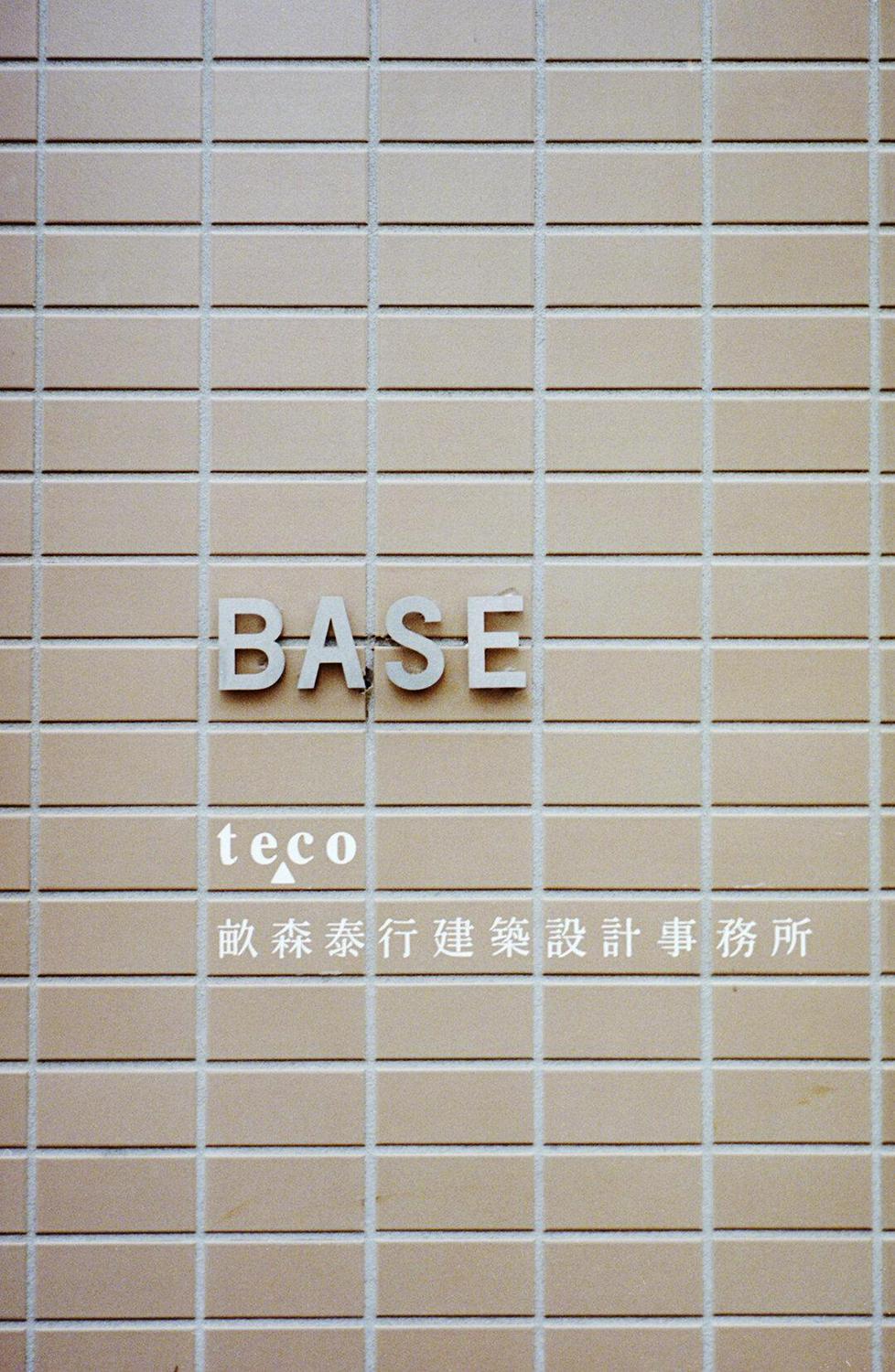作品「B A S E」の画像 その3 （建築家 : 金野 千恵）