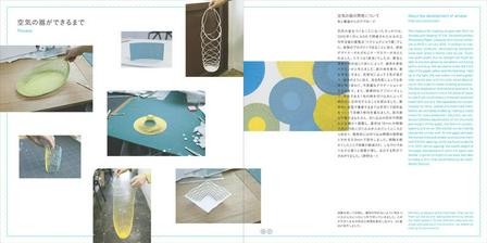 作品「空気の器の本」の画像 その4 (建築家 : 鈴野 浩一)