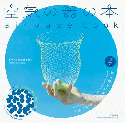 空気の器の本 | work by Architect Koichi Suzuno