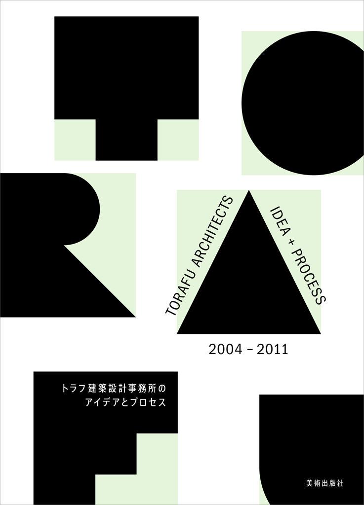 Image of "トラフ建築設計事務所のアイデアとプロセス", the work by architect : Koichi Suzuno (image number 1)