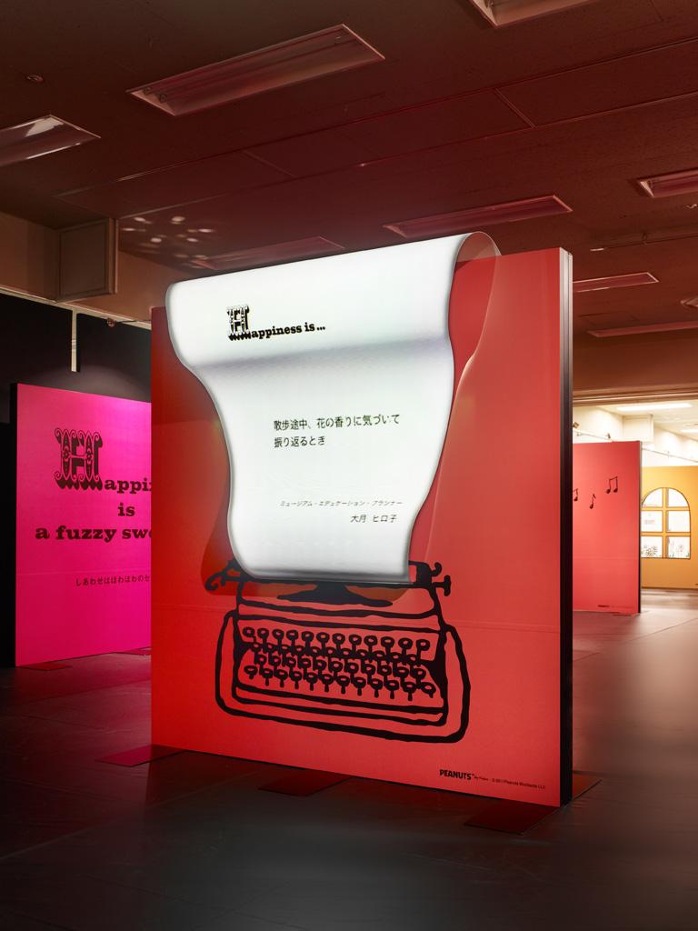 作品「「Happiness is SNOOPY」スヌーピーの小さな幸せ探し展」の画像 その6 （建築家 : 鈴野 浩一）