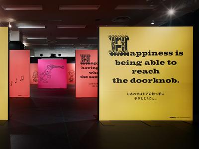 「Happiness is SNOOPY」スヌーピーの小さな幸せ探し展 | 建築家 鈴野 浩一 の作品