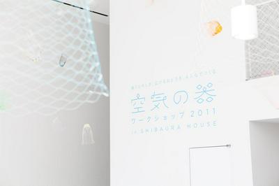 作品「「空気の器」 ワークショップ in SHIBAURA HOUSE」の画像 その3 （建築家 : 鈴野 浩一）