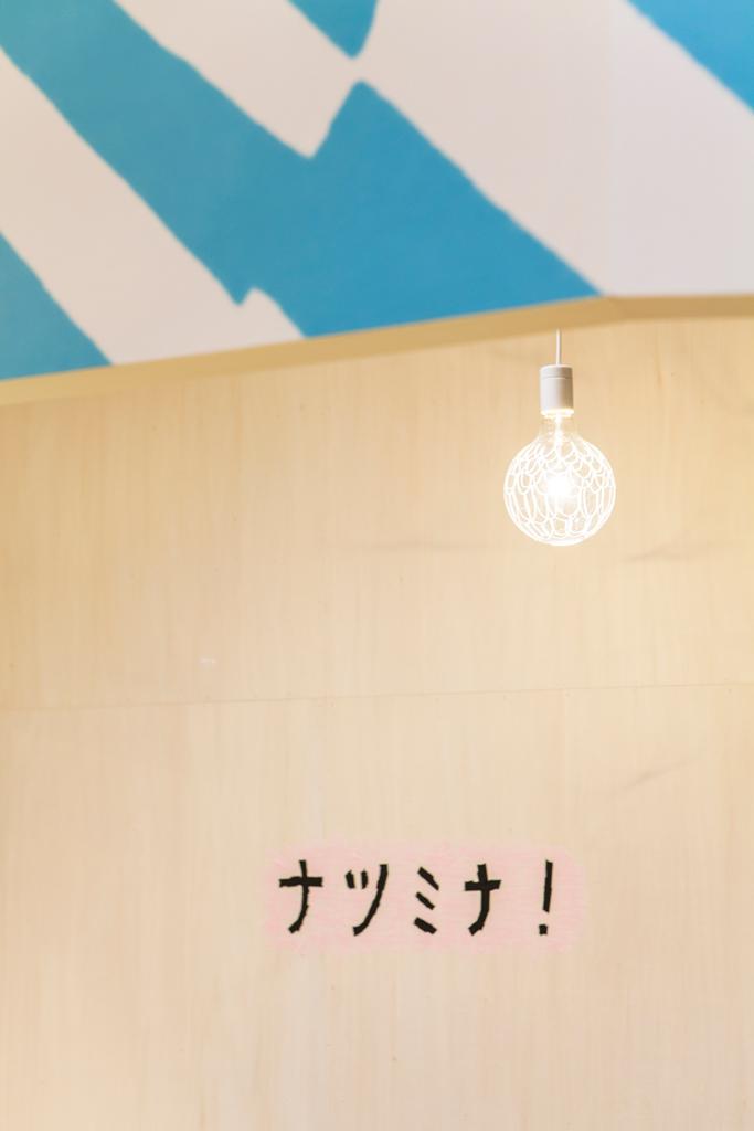 ミナ ペルホネン「ナツミナ」 | 鈴野 浩一 | トラフ建築設計事務