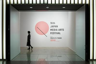 作品「［平成24年度］第16回 文化庁メディア芸術祭受賞作品展」の画像 その1 （建築家 : 鈴野 浩一）