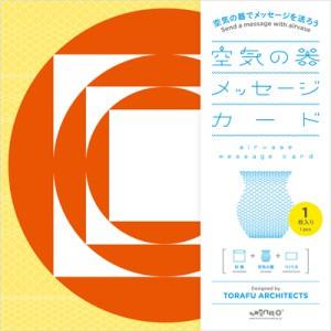 作品「空気の器 メッセージカード」の画像 その7 （建築家 : 鈴野 浩一）