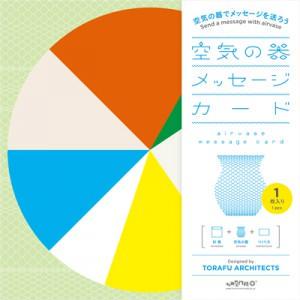 作品「空気の器 メッセージカード」の画像 その8 （建築家 : 鈴野 浩一）