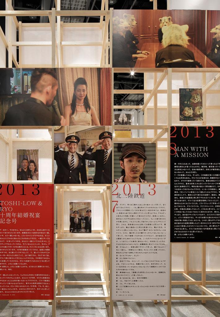 作品「箭内道彦 月刊 風とロック展 ～愛と伝説のフリーペーパー、その神髄～」の画像 その10 （建築家 : 鈴野 浩一）