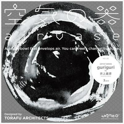 作品「空気の器（guriguri）」の画像 その10 （建築家 : 鈴野 浩一）