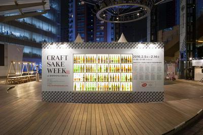 作品「CRAFT SAKE WEEK 六本木ヒルズ屋台村」の画像 その14 （建築家 : 鈴野 浩一）