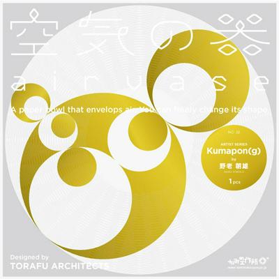 作品「空気の器（Kumapon(g),RHOMBUS,PPP,BABEL,BABEL COLORED,ATOM WAVY）」の画像 その15 （建築家 : 鈴野 浩一）