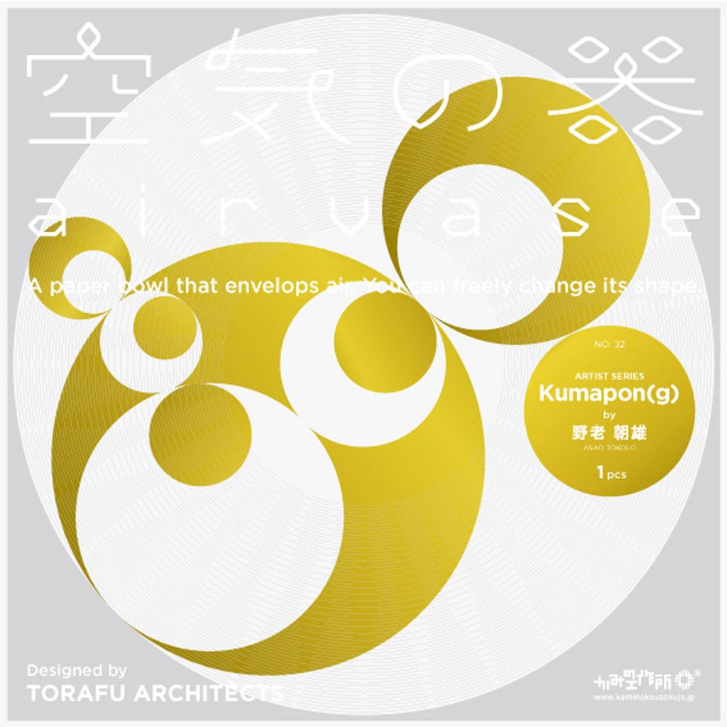 作品「空気の器（Kumapon(g),RHOMBUS,PPP,BABEL,BABEL COLORED,ATOM WAVY）」の画像 その15 （建築家 : 鈴野 浩一）