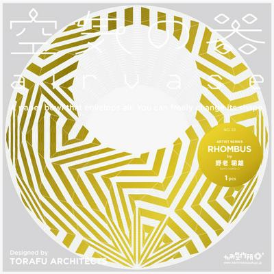 作品「空気の器（Kumapon(g),RHOMBUS,PPP,BABEL,BABEL COLORED,ATOM WAVY）」の画像 その16 （建築家 : 鈴野 浩一）