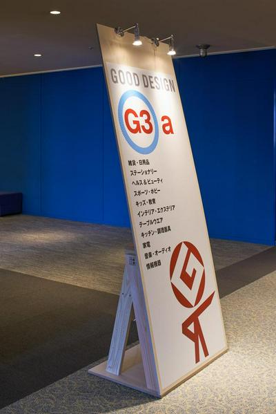 作品「GOOD DESIGN EXHIBITION 2017」の画像 その13 （建築家 : 鈴野 浩一）