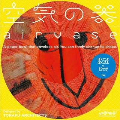 作品「空気の器 (しろねこくろねこ, ぼくだよ ぼくだよ, みんな)」の画像 その10 （建築家 : 鈴野 浩一）