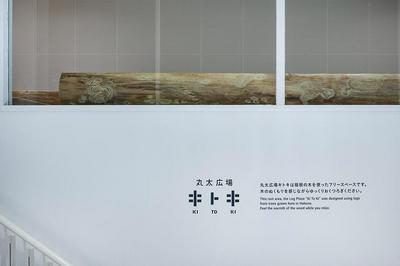 作品「丸太広場 キトキ」の画像 その2 （建築家 : 鈴野 浩一）