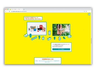 作品「おうちで！絵本ミュージアム2020」の画像 その5 （建築家 : 鈴野 浩一）