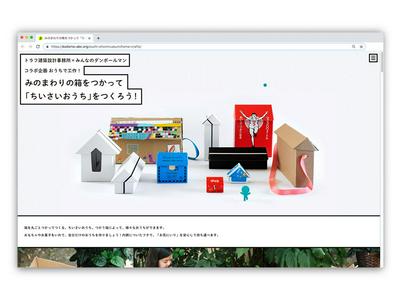 作品「おうちで！絵本ミュージアム2020」の画像 その6 （建築家 : 鈴野 浩一）