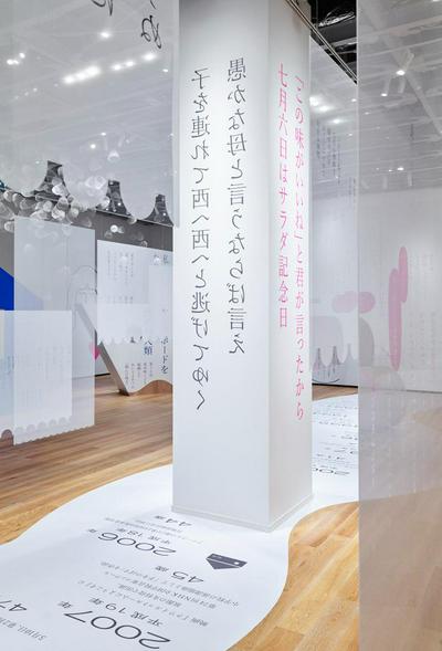 作品「俵万智 展 ＃たったひとつの「いいね」 『サラダ記念日』から『未来のサイズ』まで」の画像 その11 （建築家 : 鈴野 浩一）