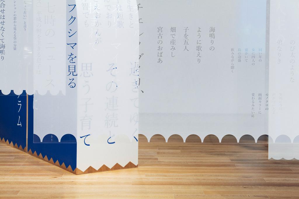 作品「俵万智 展 ＃たったひとつの「いいね」 『サラダ記念日』から『未来のサイズ』まで」の画像 その13 （建築家 : 鈴野 浩一）