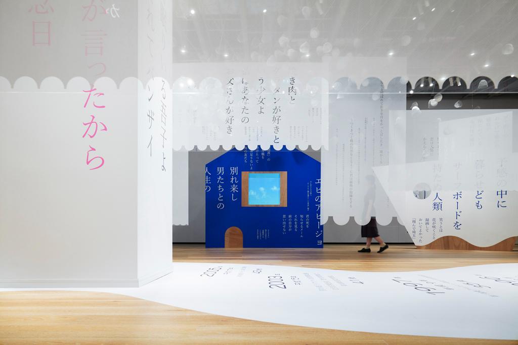 作品「俵万智 展 ＃たったひとつの「いいね」 『サラダ記念日』から『未来のサイズ』まで」の画像 その15 （建築家 : 鈴野 浩一）