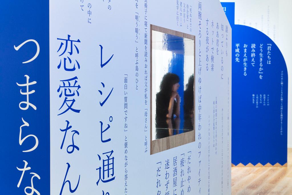 作品「俵万智 展 ＃たったひとつの「いいね」 『サラダ記念日』から『未来のサイズ』まで」の画像 その18 （建築家 : 鈴野 浩一）