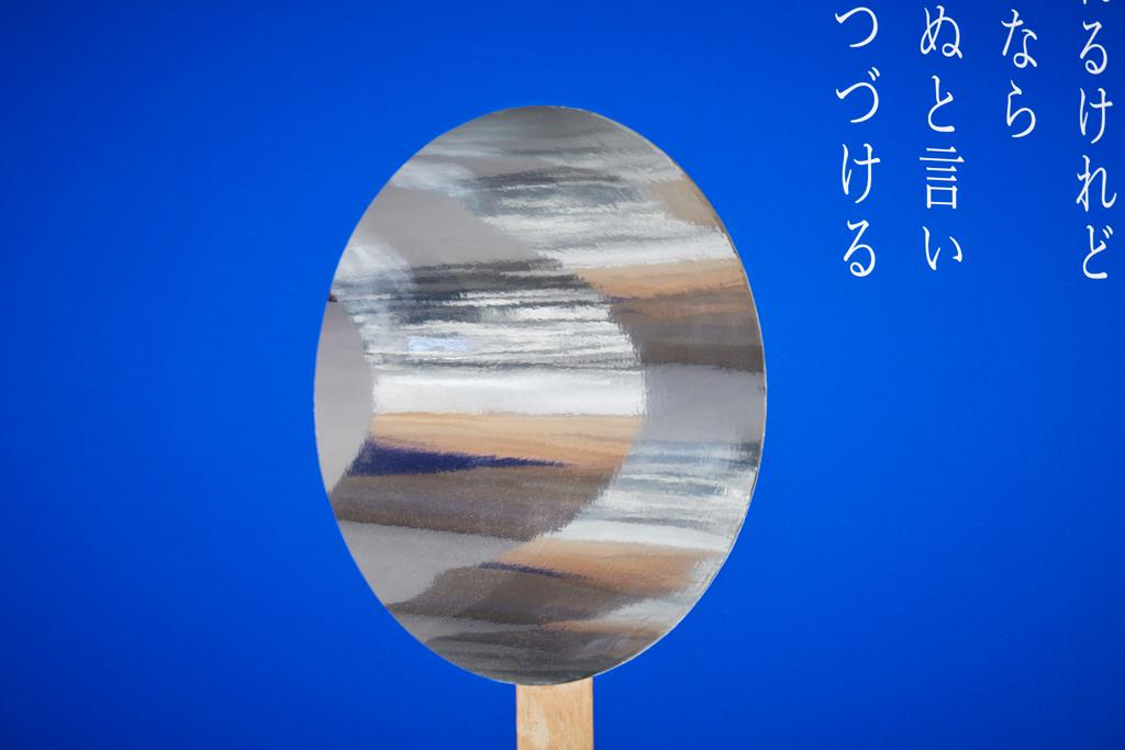 作品「俵万智 展 ＃たったひとつの「いいね」 『サラダ記念日』から『未来のサイズ』まで」の画像 その19 （建築家 : 鈴野 浩一）