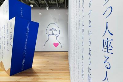 作品「俵万智 展 #たったひとつの「いいね」 『サラダ記念日』から『未来のサイズ』まで」の画像 その20 (建築家 : 鈴野 浩一)