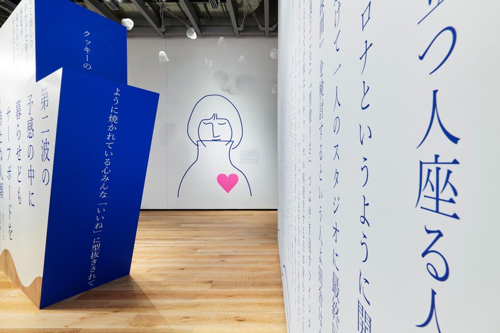 作品「俵万智 展 ＃たったひとつの「いいね」 『サラダ記念日』から『未来のサイズ』まで」の画像 その20 （建築家 : 鈴野 浩一）