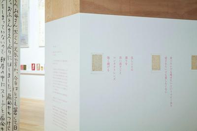 作品「俵万智 展 ＃たったひとつの「いいね」 『サラダ記念日』から『未来のサイズ』まで」の画像 その4 （建築家 : 鈴野 浩一）