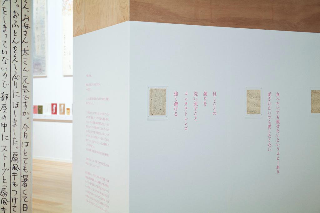 作品「俵万智 展 ＃たったひとつの「いいね」 『サラダ記念日』から『未来のサイズ』まで」の画像 その4 （建築家 : 鈴野 浩一）
