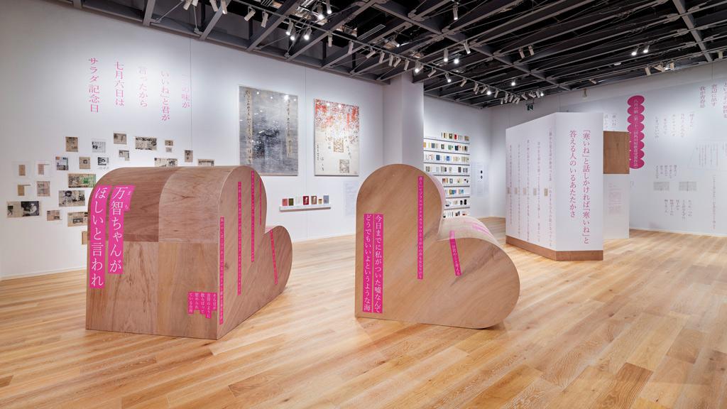 作品「俵万智 展 ＃たったひとつの「いいね」 『サラダ記念日』から『未来のサイズ』まで」の画像 その6 （建築家 : 鈴野 浩一）