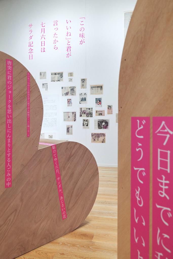 作品「俵万智 展 ＃たったひとつの「いいね」 『サラダ記念日』から『未来のサイズ』まで」の画像 その7 （建築家 : 鈴野 浩一）