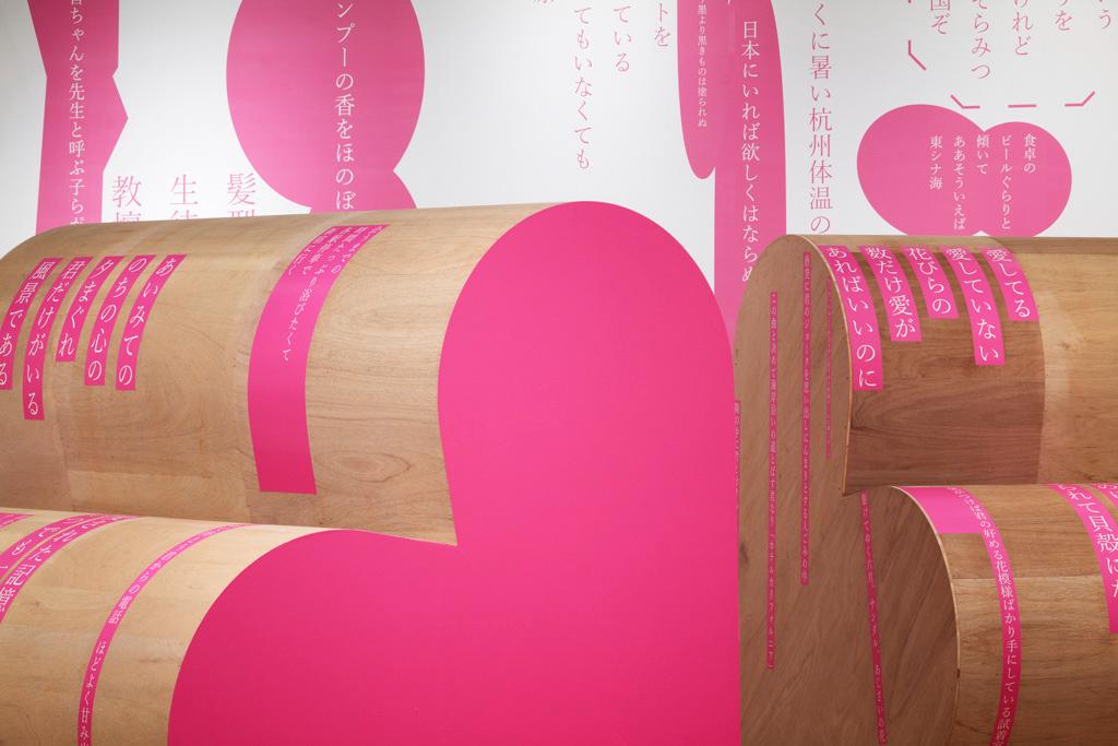 作品「俵万智 展 ＃たったひとつの「いいね」 『サラダ記念日』から『未来のサイズ』まで」の画像 その8 （建築家 : 鈴野 浩一）