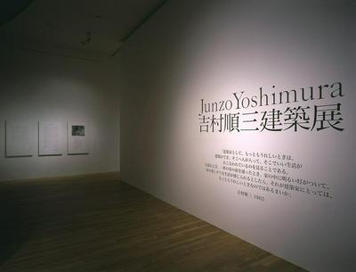 作品「吉村順三建築展　会場設計 ｜ Junzo Yoshimura -architecture exhibition」の画像 その2 （建築家 : 八島正年 + 八島夕子）